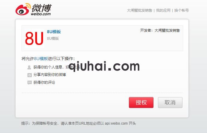 易优微博登录插件【eyoucms工具】(图2) 易优微博登录插件【eyoucms工具】(图2)