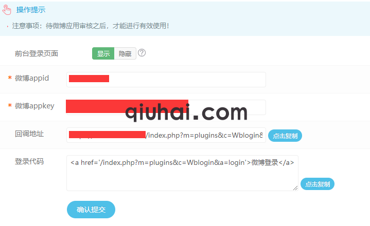 易优微博登录插件【eyoucms工具】(图3) 易优微博登录插件【eyoucms工具】(图3)
