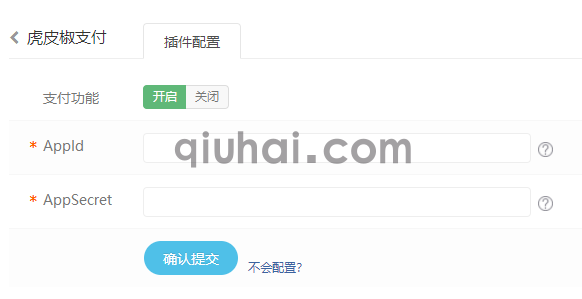 易优虎皮椒支付插件【eyoucms工具】(图1)