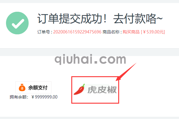 易优虎皮椒支付插件【eyoucms工具】(图2)