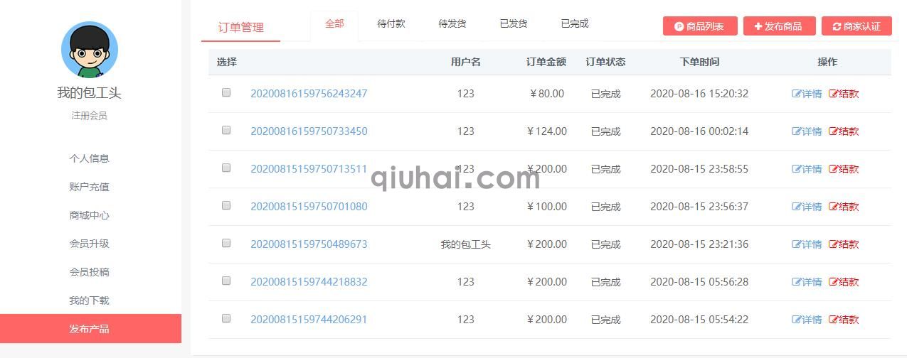 易优第三方商家认证多商户插件【eyoucms工具】(图1)