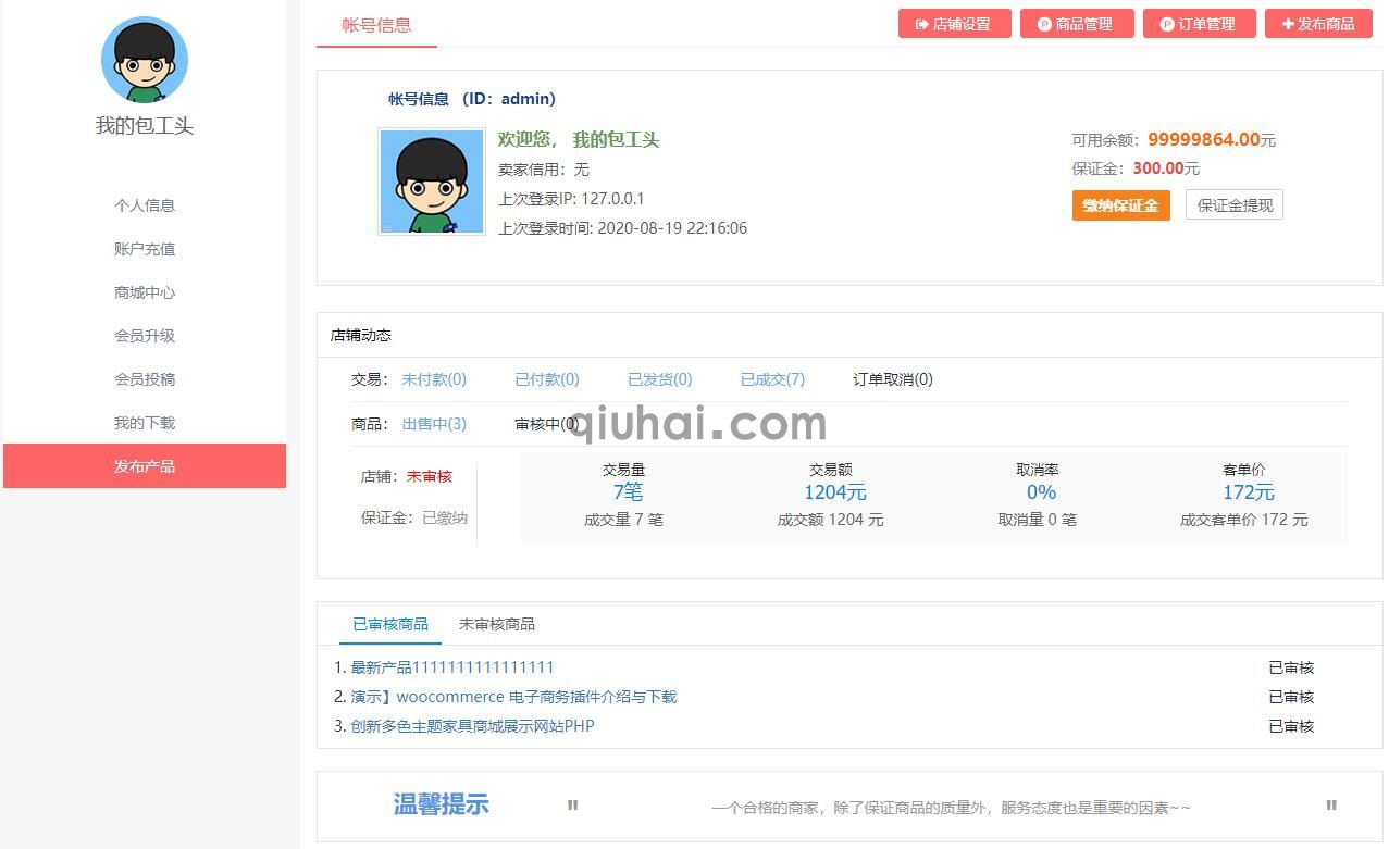 易优第三方商家认证多商户插件【eyoucms工具】(图2)