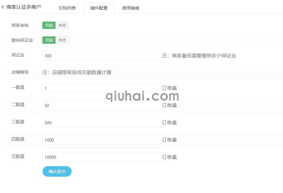 易优第三方商家认证多商户插件【eyoucms工具】(图4)