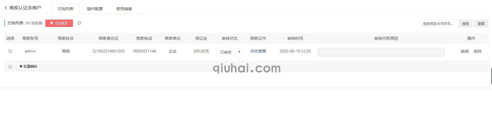 易优第三方商家认证多商户插件【eyoucms工具】(图5)