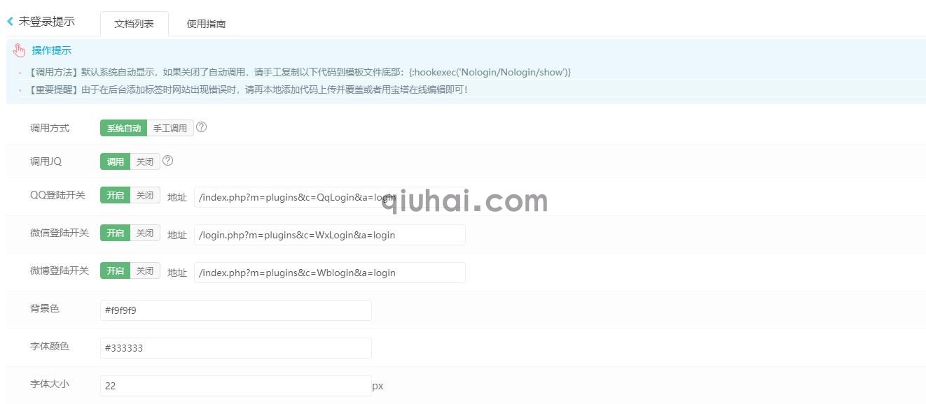 易优未登录状态提示插件【eyoucms工具】(图2)