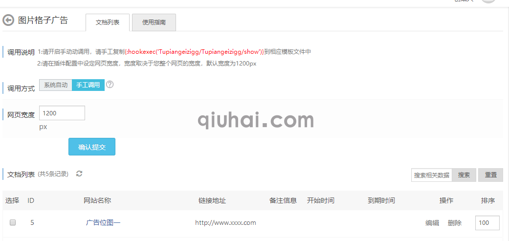 易优图片格子广告带有效期插件【eyoucms插件】(图1)