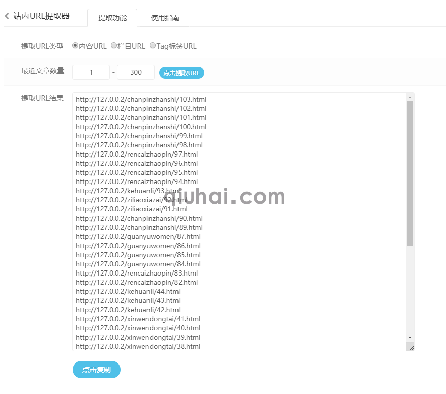 易优站内URL提取器插件【eyoucms工具】(图1)