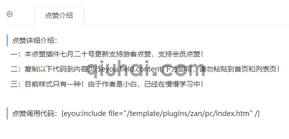 易优点赞插件【eyoucms工具】(图2)