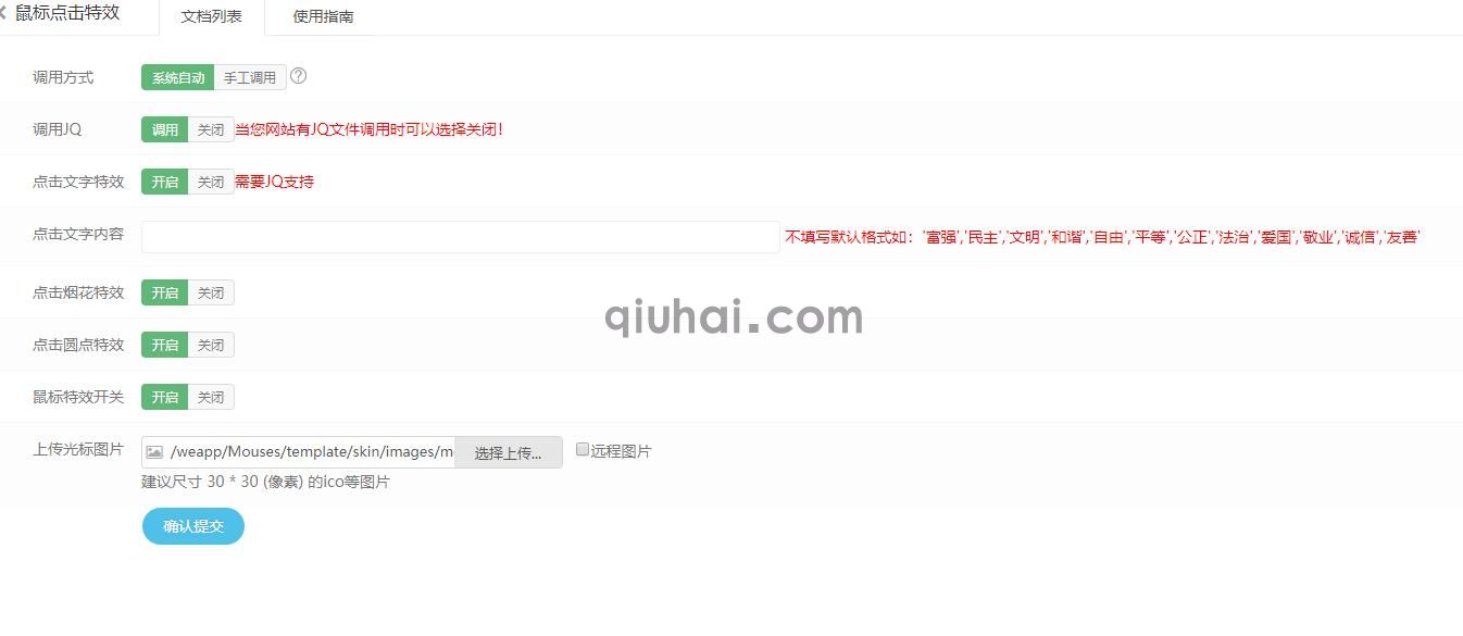 易优鼠标点击特效插件【eyoucms工具】(图2)