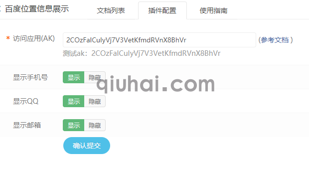 易优百度位置信息展示插件【eyoucms工具】(图3)