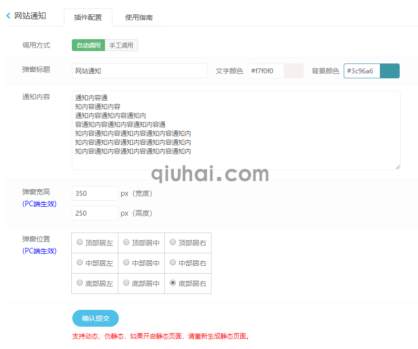 易优网站通知插件【eyoucms工具】(图3)