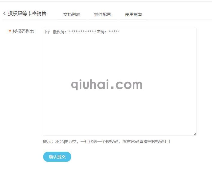 易优授权码、注册码等销售插件【eyoucms工具】(图3)