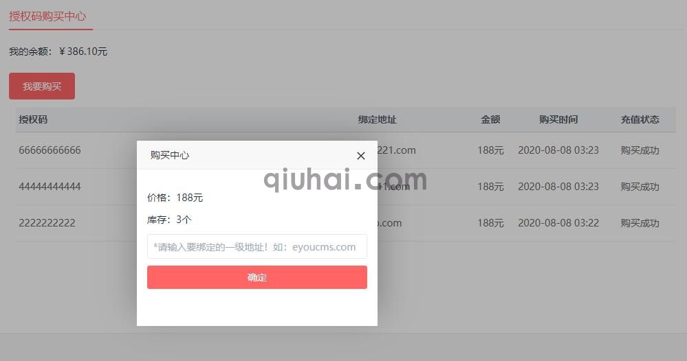 易优授权码、注册码等销售插件【eyoucms工具】(图2)