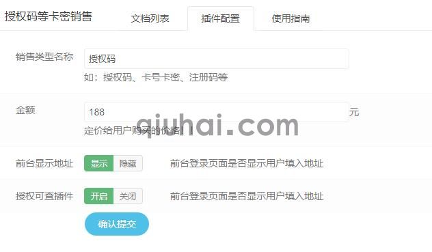易优授权码、注册码等销售插件【eyoucms工具】(图4)