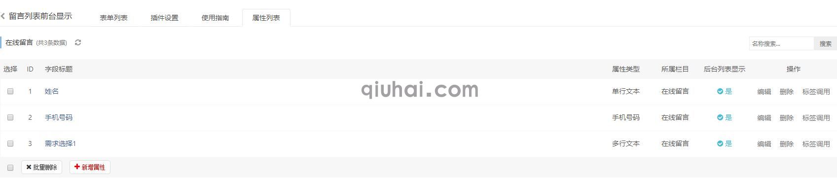 易优留言列表插件【eyoucms工具】(图4)