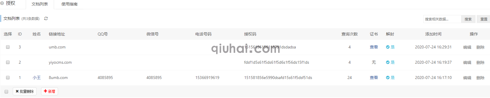 易优代理授权统计插件【eyoucms工具】(图2)
