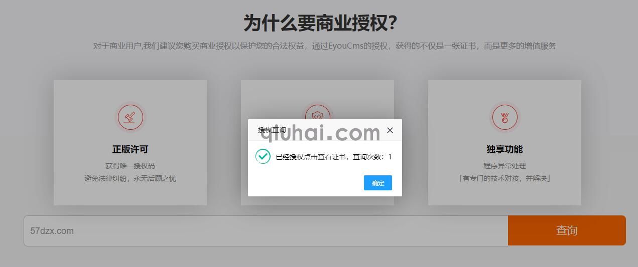 易优代理授权统计插件【eyoucms工具】(图1)