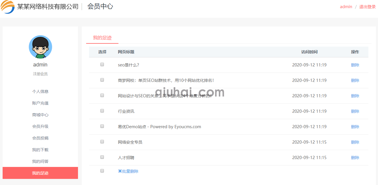 易优我的足迹插件【eyoucms工具】(图1)