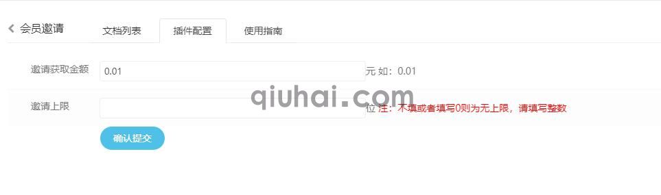 易优会员邀请插件【eyoucms工具】(图3)