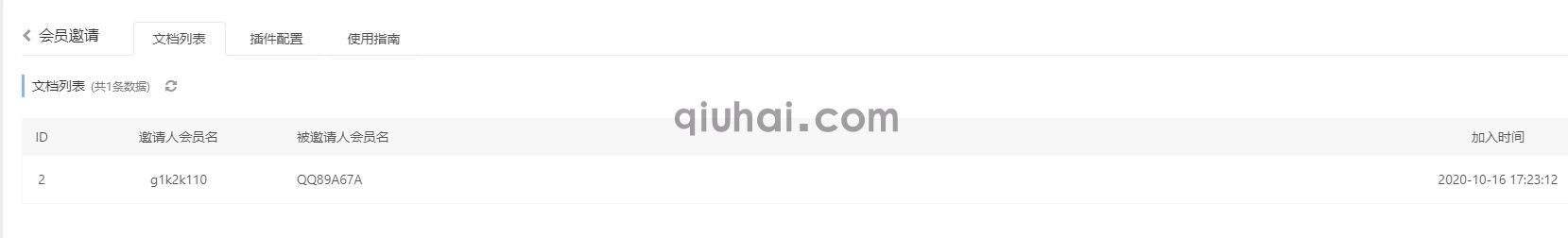 易优会员邀请插件【eyoucms工具】(图2)