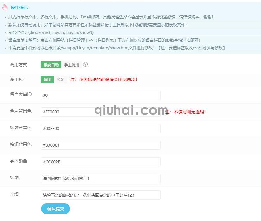 易优全局右下角留言表单插件【eyoucms工具】(图1)