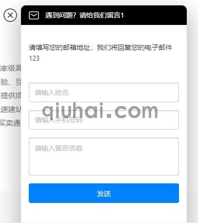 易优全局右下角留言表单插件【eyoucms工具】(图2)