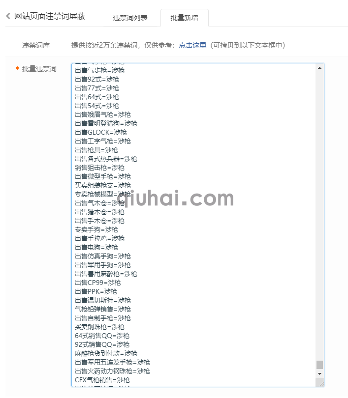 易优网站页面违禁词屏蔽插件【eyoucms工具】(图1)