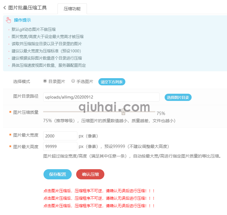 易优图片批量压缩工具【eyoucms插件】(图1)