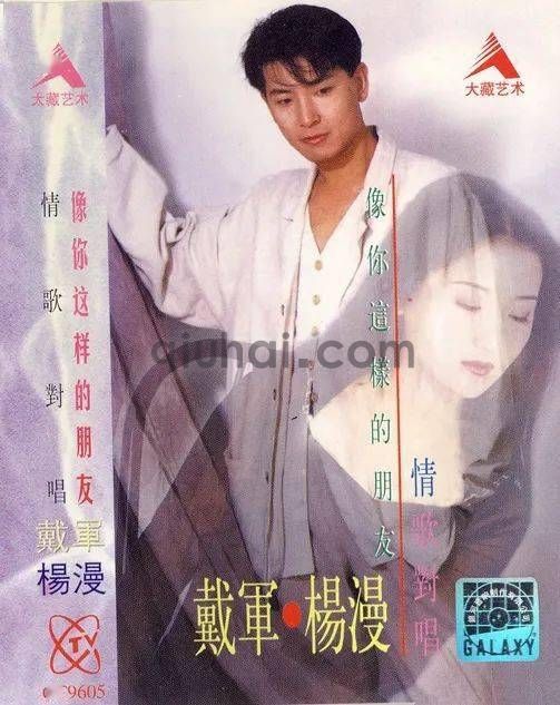 一曲成名，拒绝春晚，唱《阿莲》的戴军如今怎么样了？ (图16)
