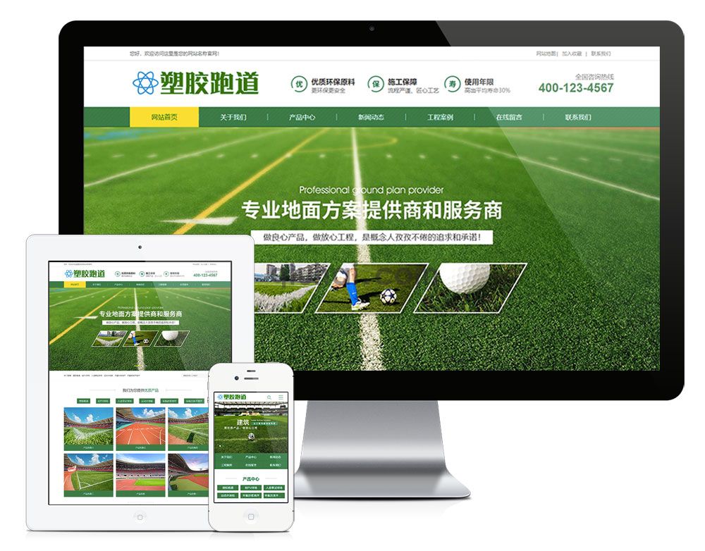 易优塑胶跑道塑胶地坪类网站模板【11010易优cms】(图1)