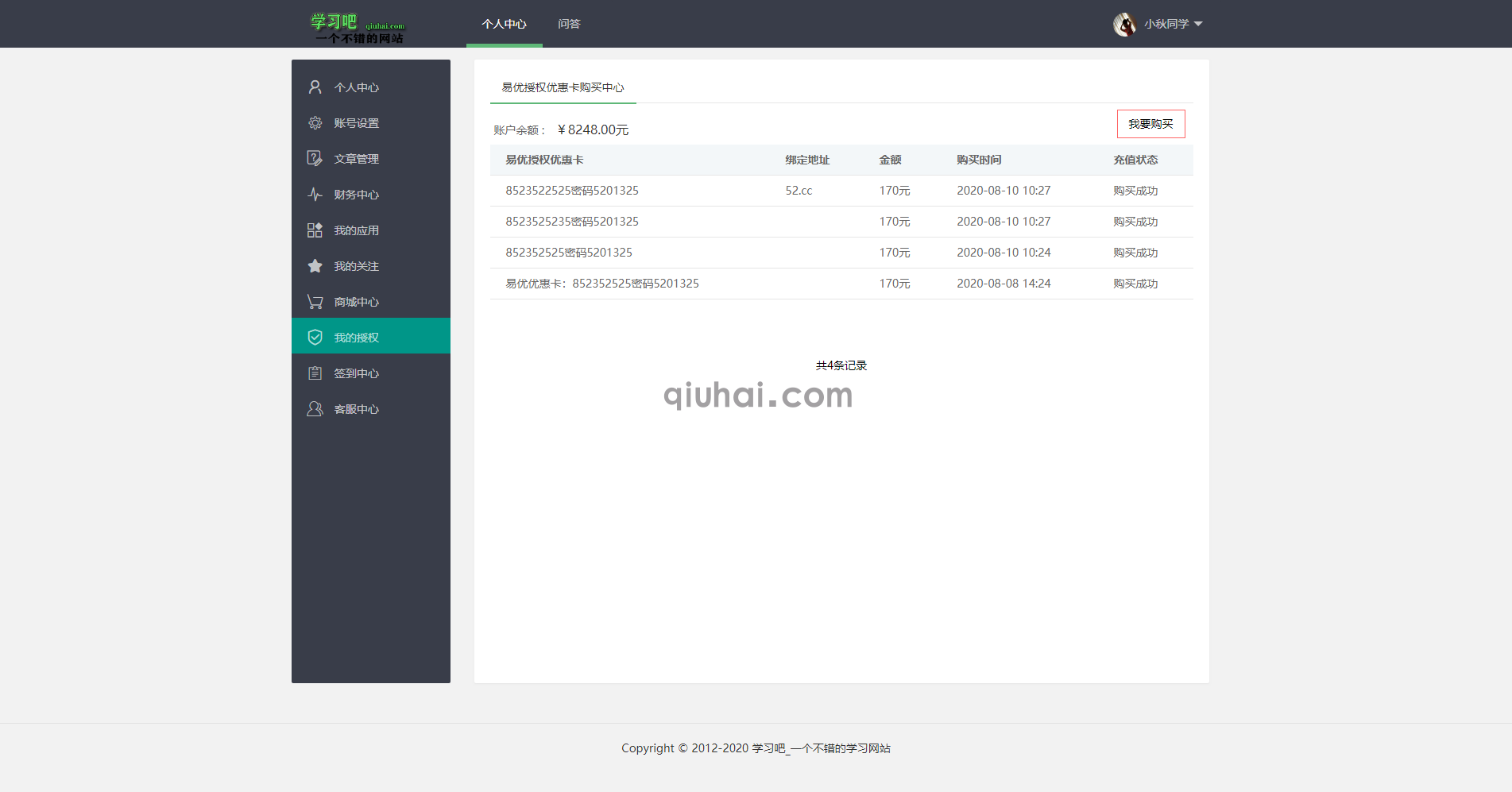 学习吧富贵鱼CMS多功能博客清晰响应式模板【eyoucms】3.1版与小秋同步版(图2)