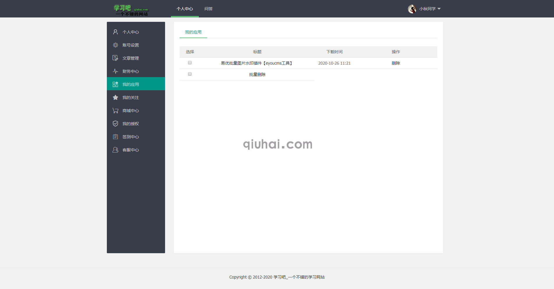 学习吧富贵鱼CMS多功能博客清晰响应式模板【eyoucms】3.1版与小秋同步版(图4)
