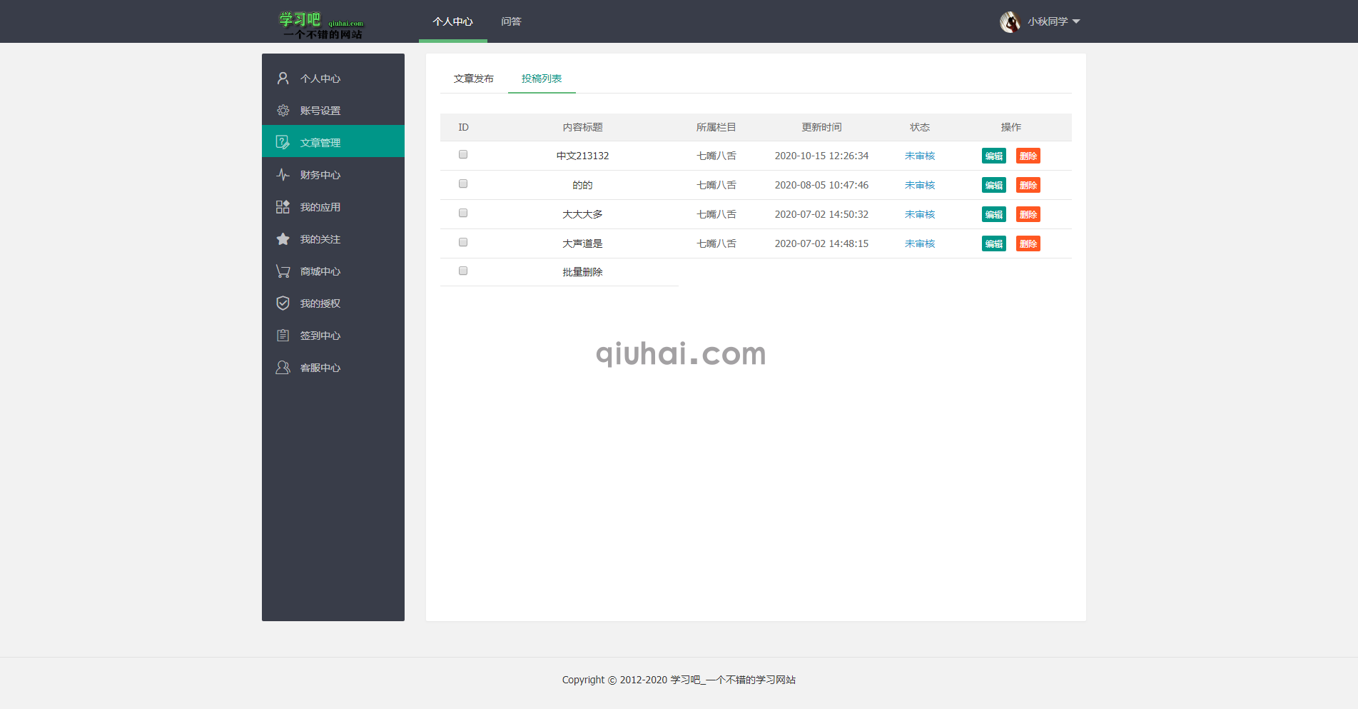 学习吧富贵鱼CMS多功能博客清晰响应式模板【eyoucms】3.1版与小秋同步版(图7)