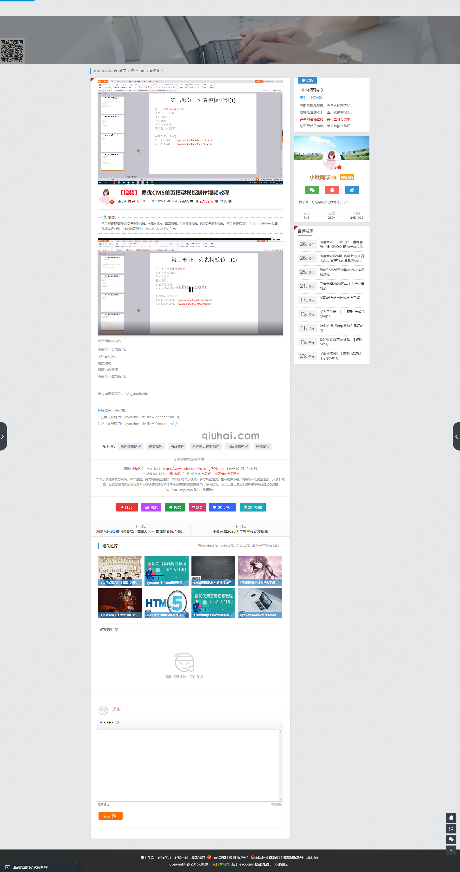 学习吧富贵鱼CMS多功能博客清晰响应式模板【eyoucms】3.1版与小秋同步版(图14)