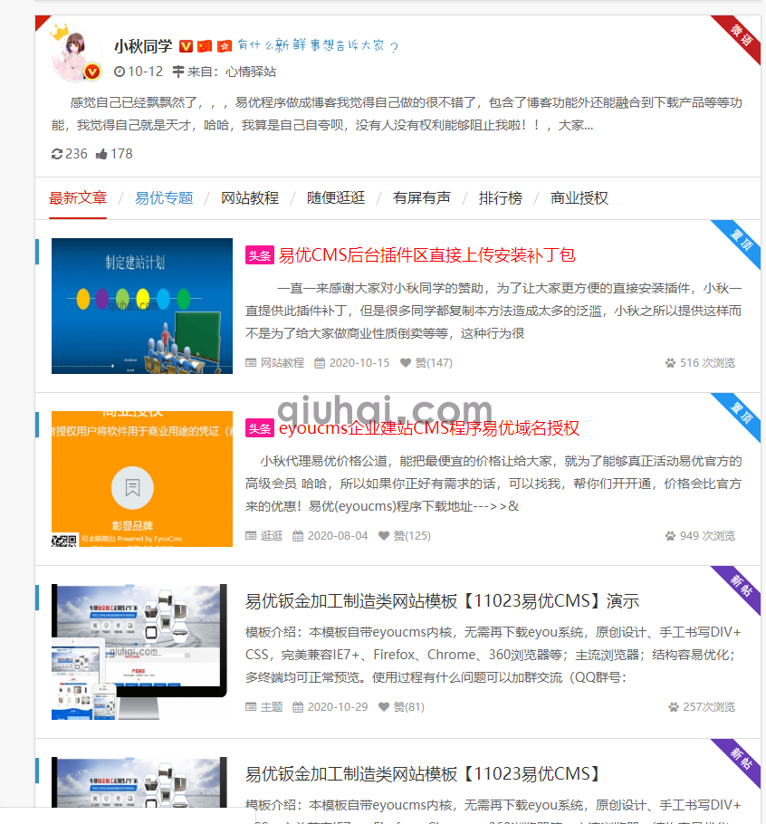 学习吧富贵鱼CMS多功能博客清晰响应式模板【eyoucms】3.1版与小秋同步版(图18)