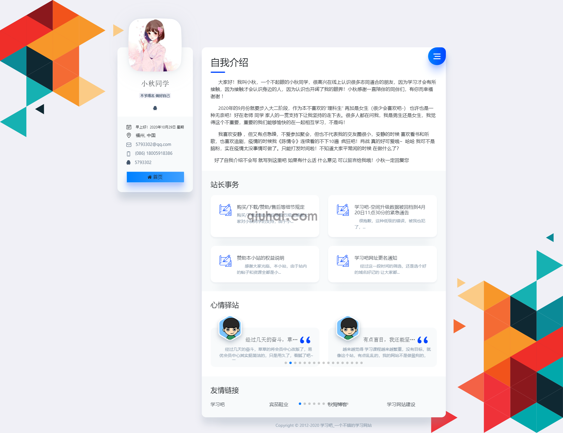 学习吧富贵鱼CMS多功能博客清晰响应式模板【eyoucms】3.1版与小秋同步版(图20)