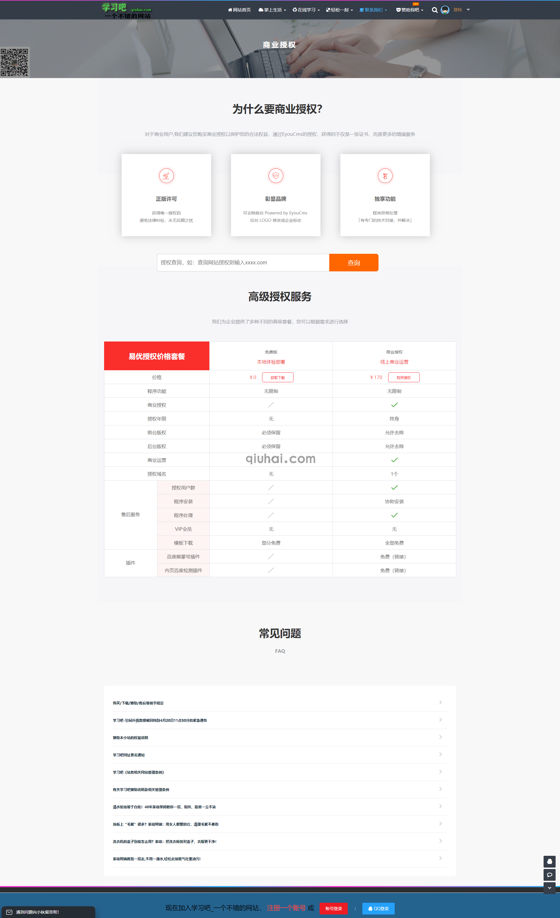 学习吧富贵鱼CMS多功能博客清晰响应式模板【eyoucms】3.1版与小秋同步版(图23)