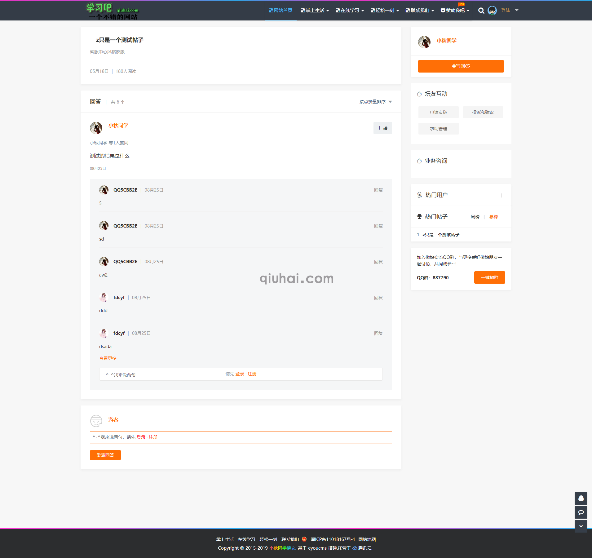 学习吧富贵鱼CMS多功能博客清晰响应式模板【eyoucms】3.1版与小秋同步版(图26)