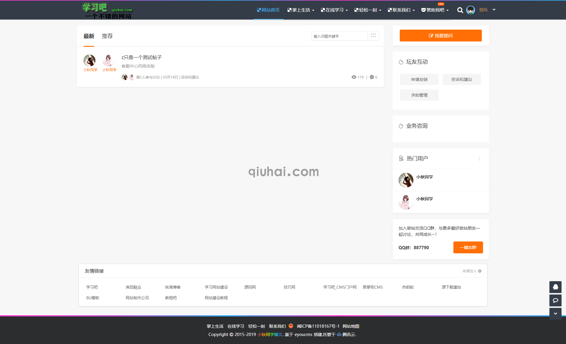 学习吧富贵鱼CMS多功能博客清晰响应式模板【eyoucms】3.1版与小秋同步版(图27)