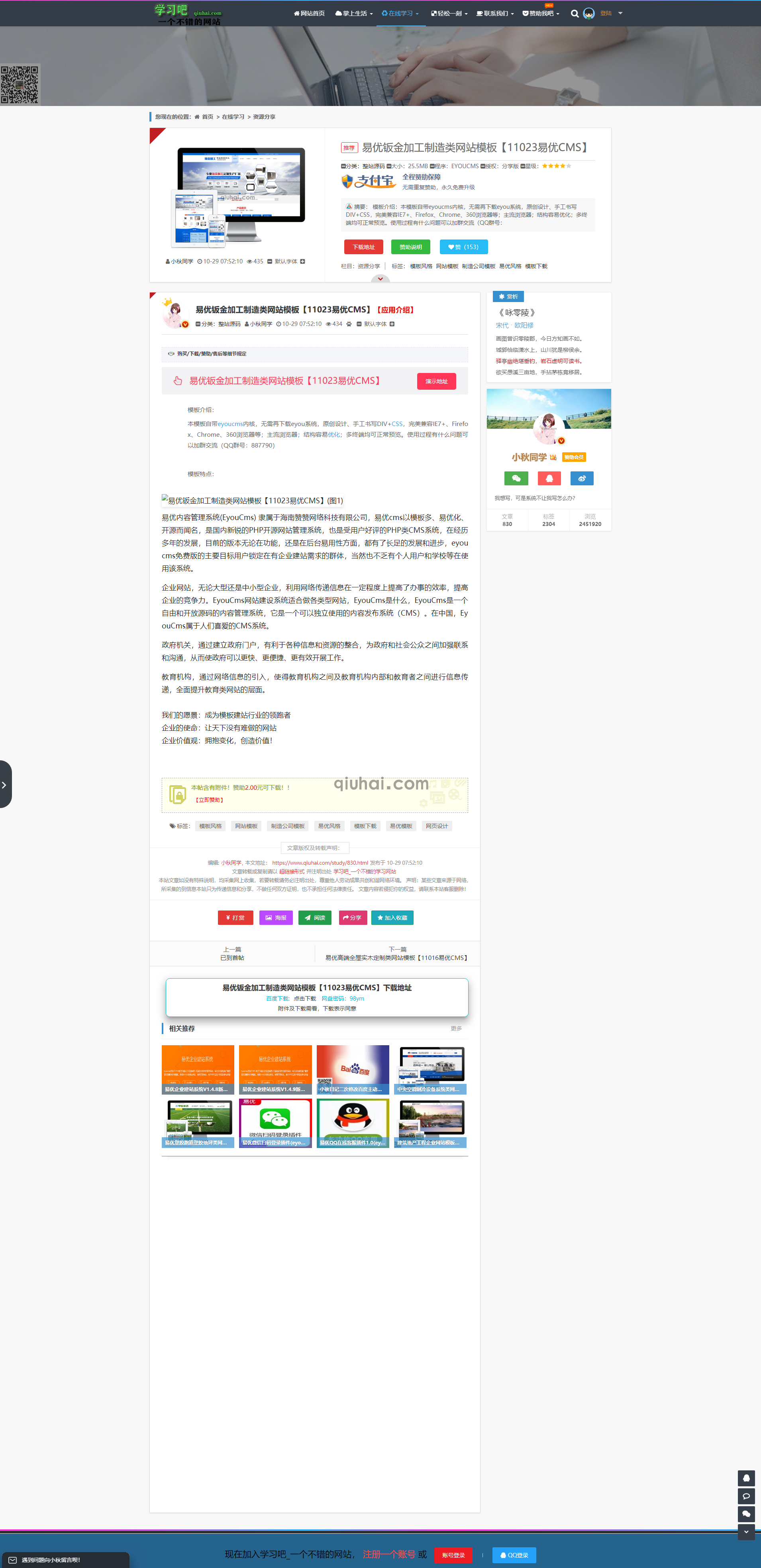 学习吧富贵鱼CMS多功能博客清晰响应式模板【eyoucms】3.1版与小秋同步版(图30)