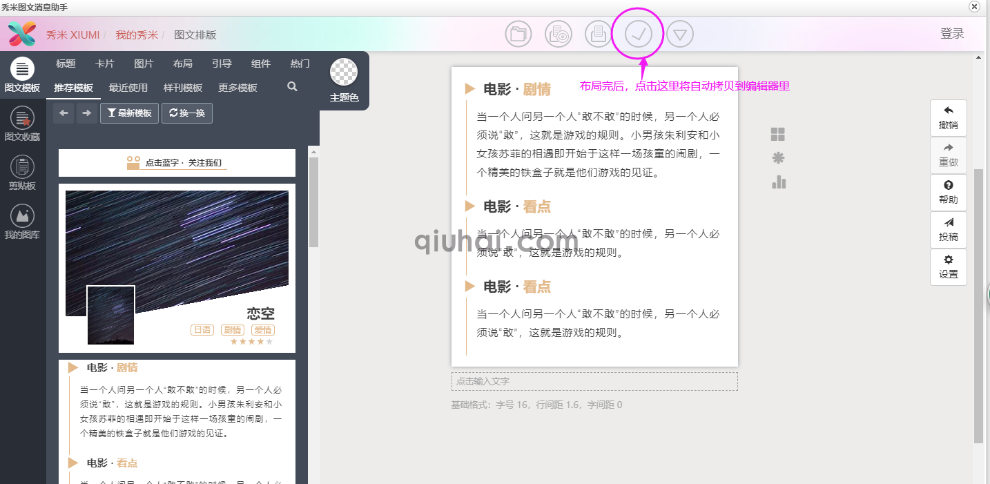 易优秀米超强图文排版插件【eyoucms工具】(图2)