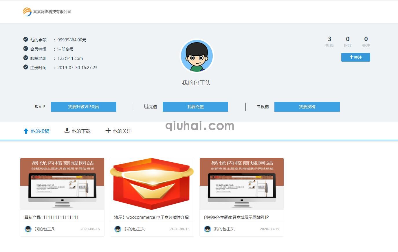 易优会员个人主页展示插件【eyoucms工具】(图1)