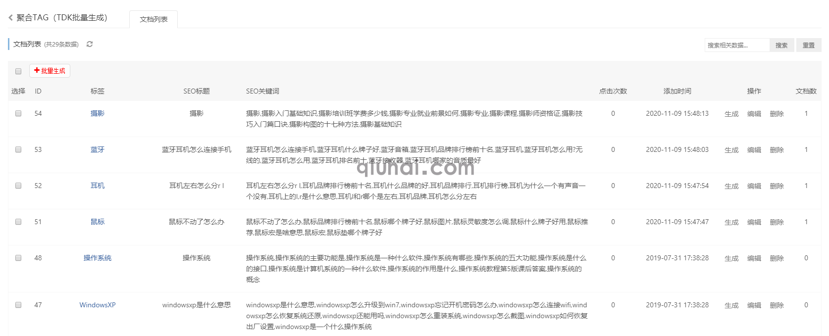 易优聚合TAG（TDK批量生成）插件【eyoucms工具】(图1)