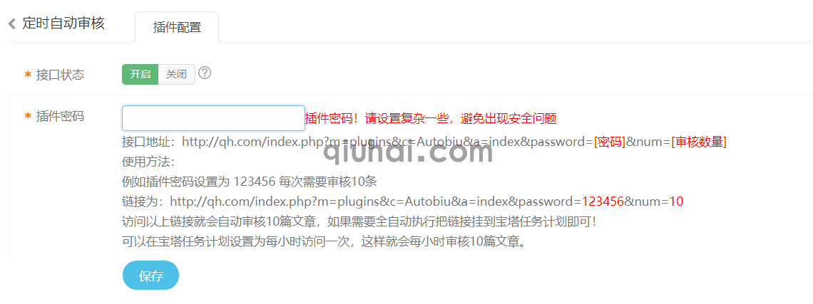 易优聚合推送定时自动审核插件【eyoucms工具】(图2)