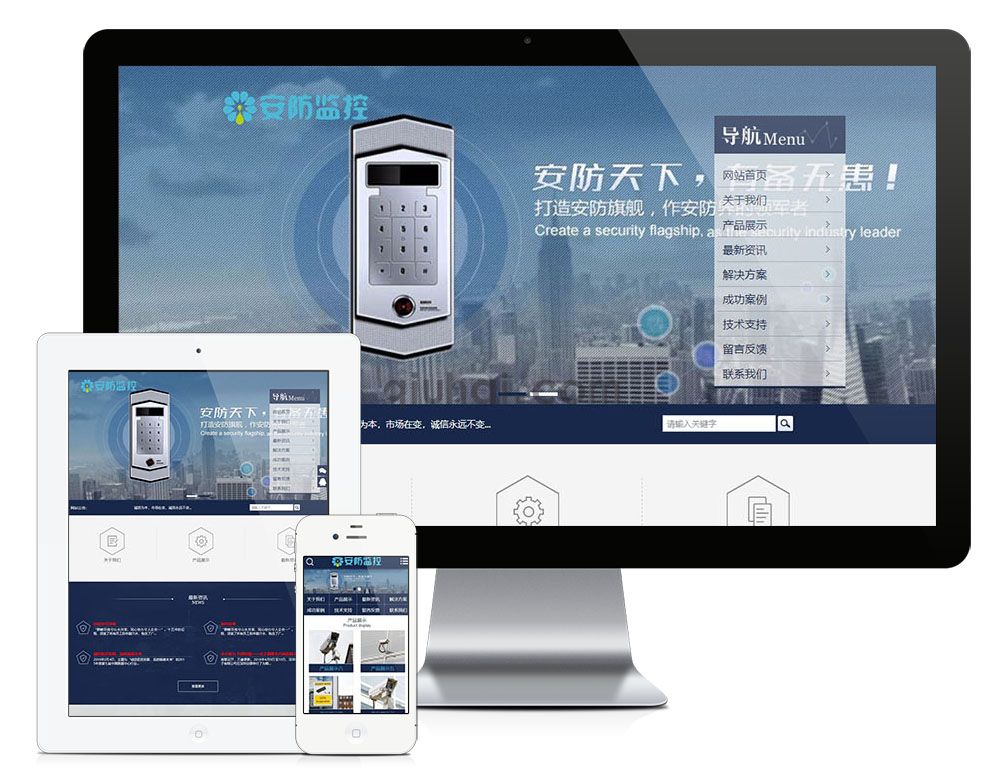 易优安防监控类网站模板【编号699】(图1)