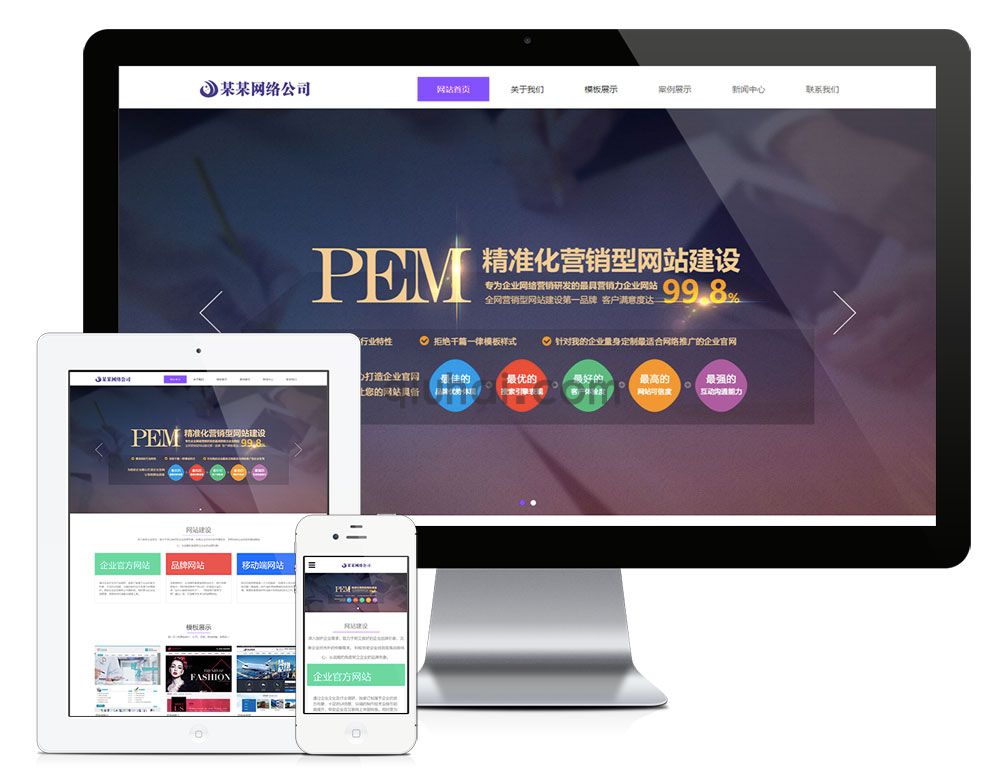 易优响应式网站建设公司网站模板【编号4769】(图1)