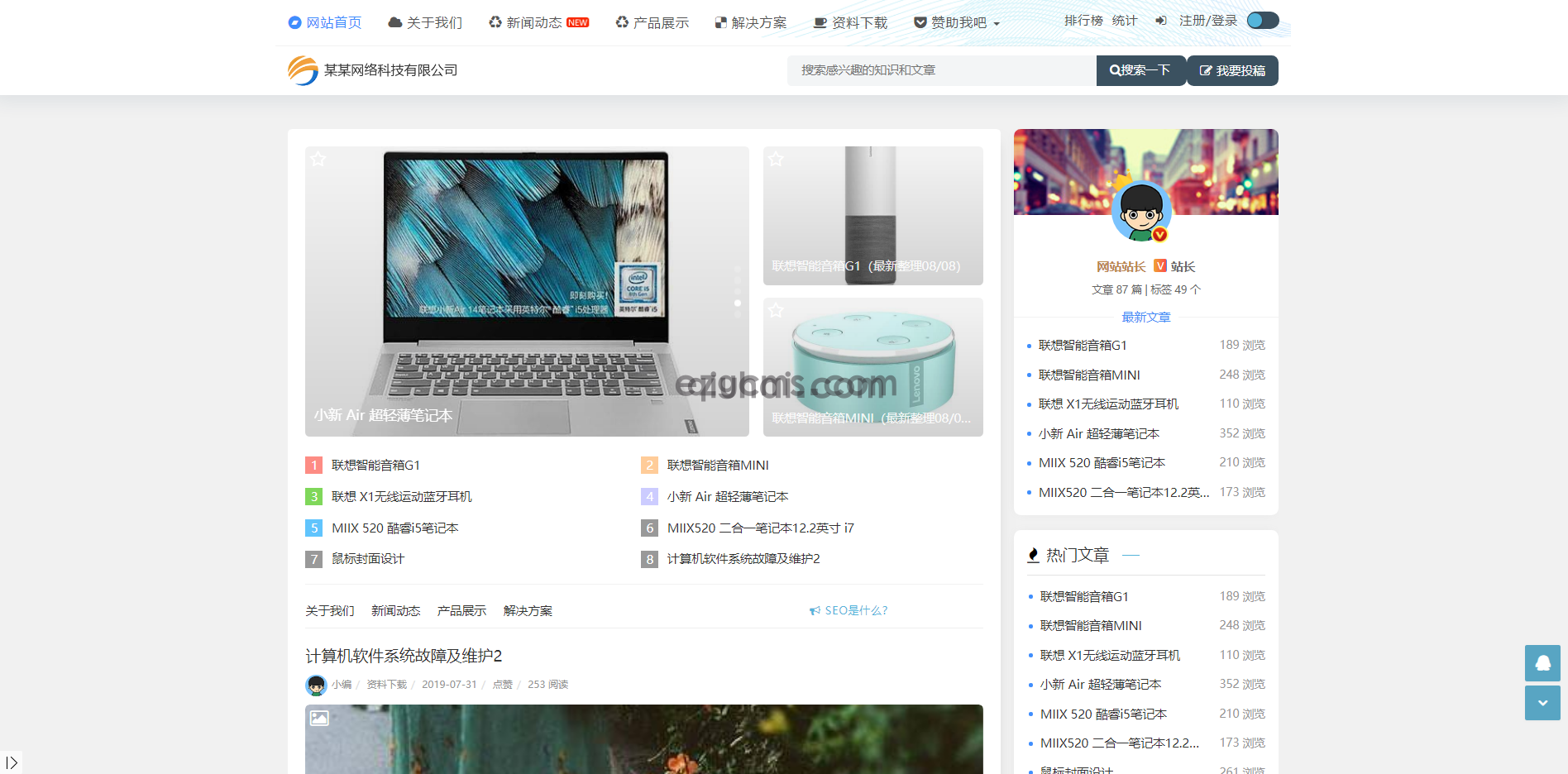 易优金福贵博客CMS响应式新闻资讯模板【编号98871】(图1)