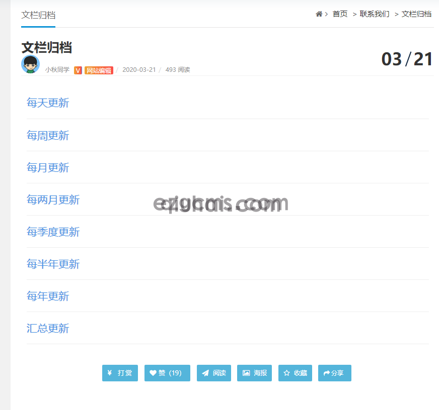 易优金福贵博客CMS响应式新闻资讯模板【编号98871】(图19)
