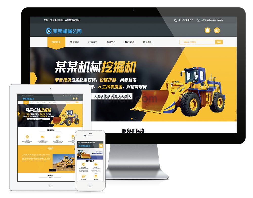 易优工程机械铲土运输机械类网站模板【编号7041】(图1)