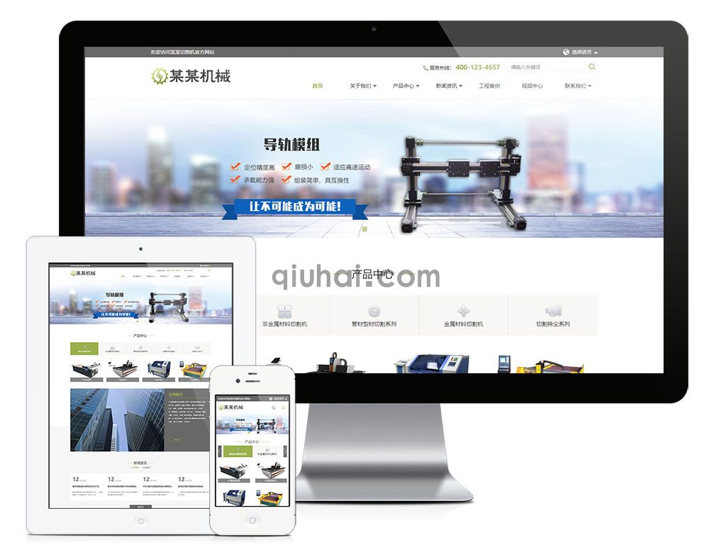 易优响应式激光切割机械双语模板【编号6863】(图1)